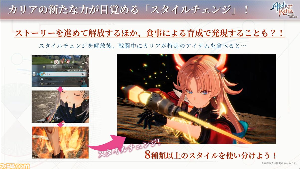 『カリアのアトリエ』注目要素“つまみ食い”や“スタイルチェンジ”、歴代一の錬金窯などを紹介。スペシャルステージで発表された最新情報をまとめてお届け【TGS2026】