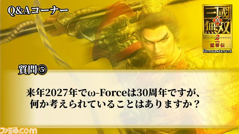 『真・三國無双2 with 猛将伝 Remastered』体験版が9月24日に配信決定。TGS会場の試遊版とほぼ同じ内容がプレイ可能。『無双』シリーズの今後に関する話題も【TGS2026】