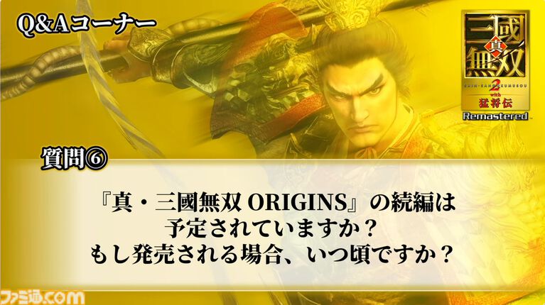 『真・三國無双2 with 猛将伝 Remastered』体験版が9月24日に配信決定。TGS会場の試遊版とほぼ同じ内容がプレイ可能。『無双』シリーズの今後に関する話題も【TGS2026】