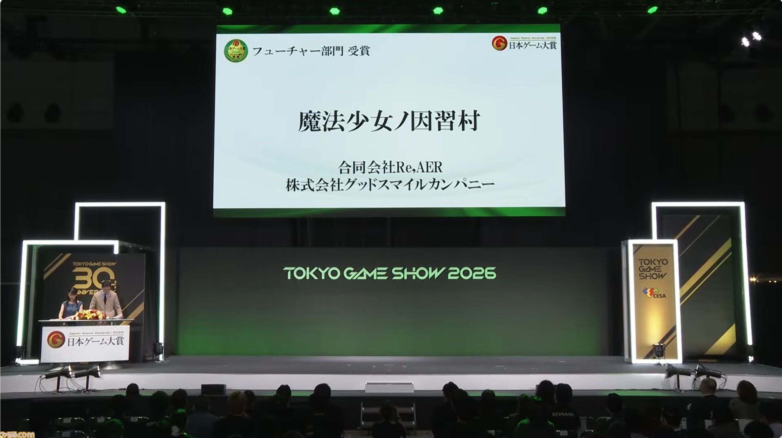 日本ゲーム大賞2026“フューチャー部門”『FF7リベレーション』『スーパーダンガンロンパ2×2』『魔法少女ノ因習村』など全10作品が受賞【TGS2026】