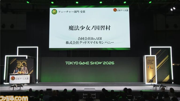 日本ゲーム大賞2026“フューチャー部門”『FF7リベレーション』『スーパーダンガンロンパ2×2』『魔法少女ノ因習村』など全10作品が受賞【TGS2026】