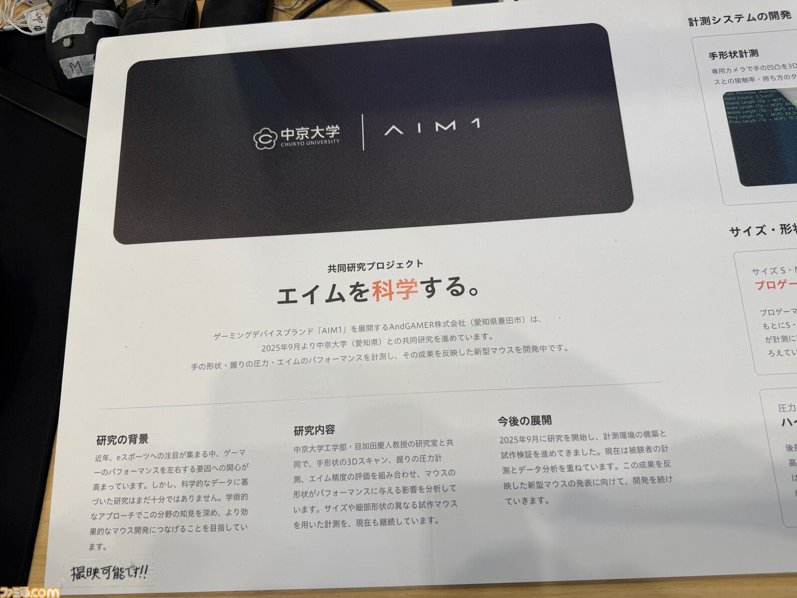 自分の手に合うマウスはどれ？ AndGAMERが中京大学とマウスエイムを研究中。手の大きさ、形状、マウスの持ちかたによっておすすめのマウスは変わる【TGS2026】