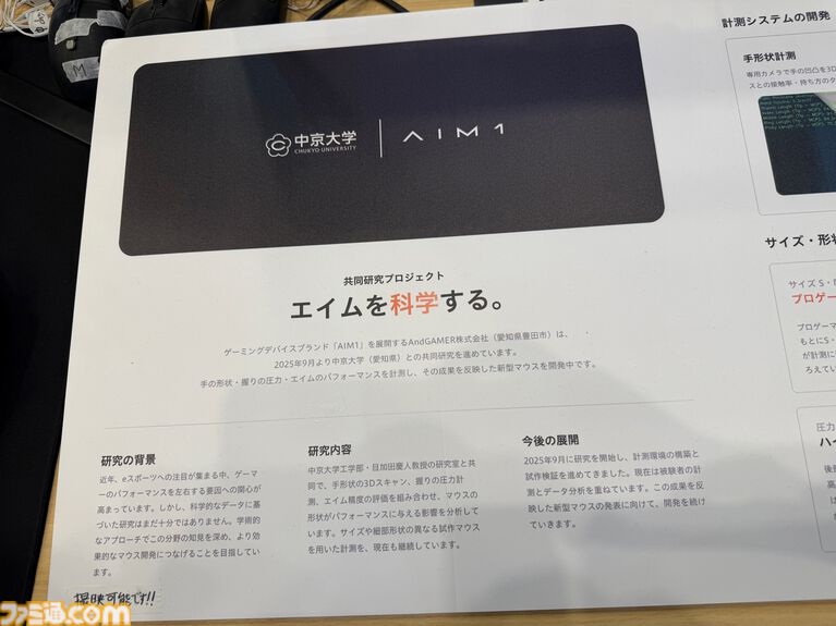 自分の手に合うマウスはどれ？ AndGAMERが中京大学とマウスエイムを研究中。手の大きさ、形状、マウスの持ちかたによっておすすめのマウスは変わる【TGS2026】
