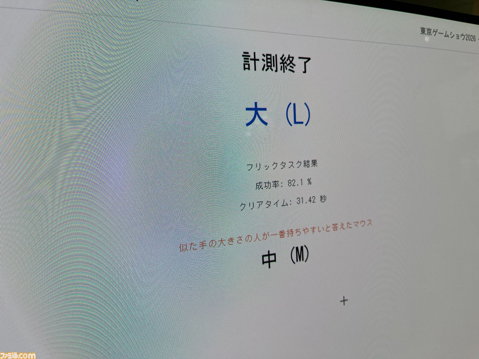 自分の手に合うマウスはどれ？ AndGAMERが中京大学とマウスエイムを研究中。手の大きさ、形状、マウスの持ちかたによっておすすめのマウスは変わる【TGS2026】