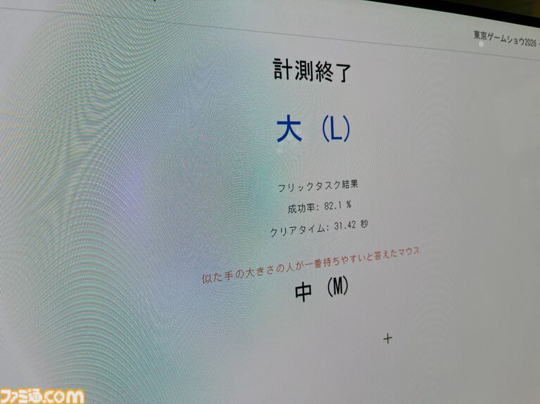 自分の手に合うマウスはどれ？ AndGAMERが中京大学とマウスエイムを研究中。手の大きさ、形状、マウスの持ちかたによっておすすめのマウスは変わる【TGS2026】