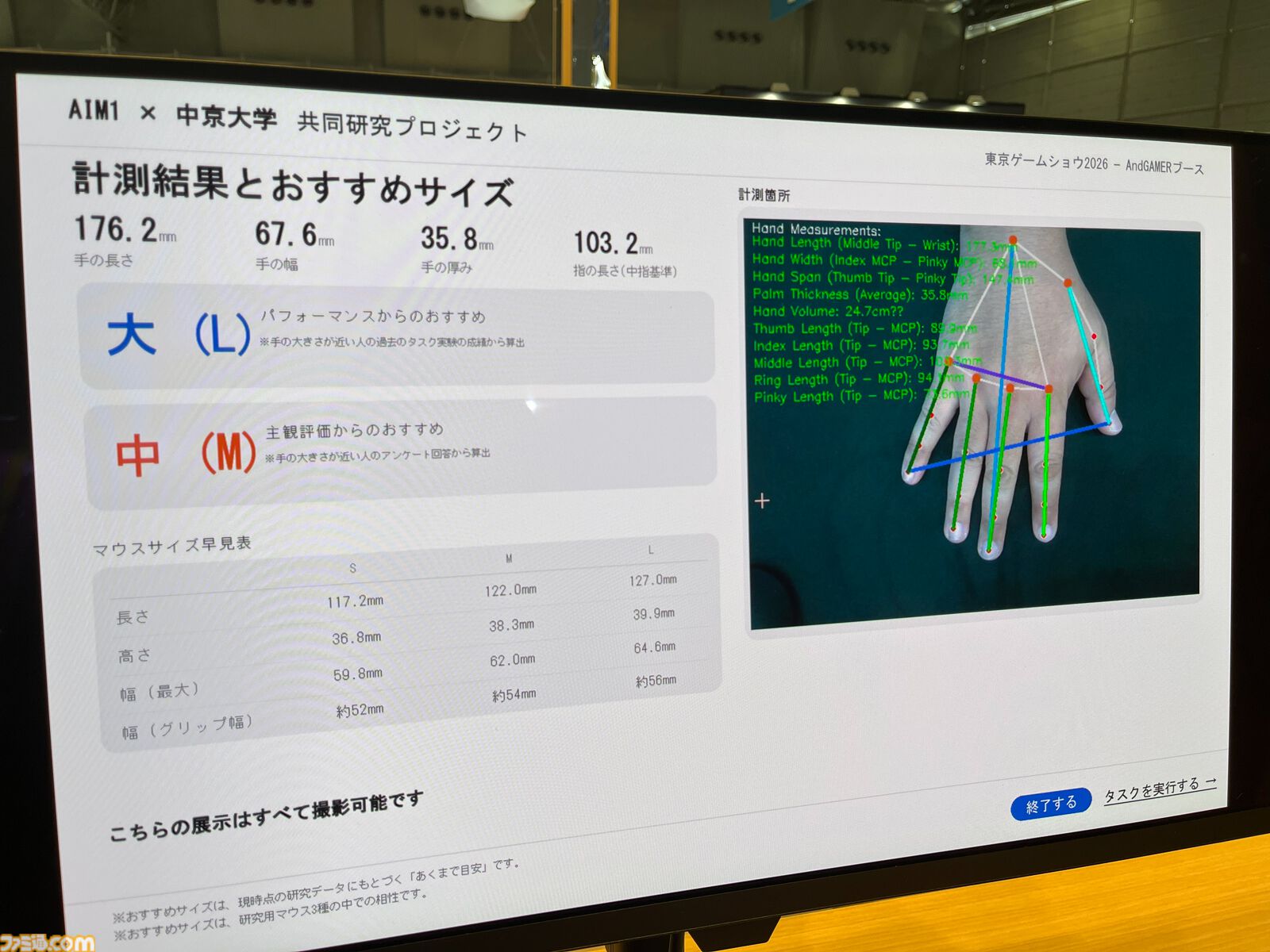 自分の手に合うマウスはどれ？ AndGAMERが中京大学とマウスエイムを研究中。手の大きさ、形状、マウスの持ちかたによっておすすめのマウスは変わる【TGS2026】