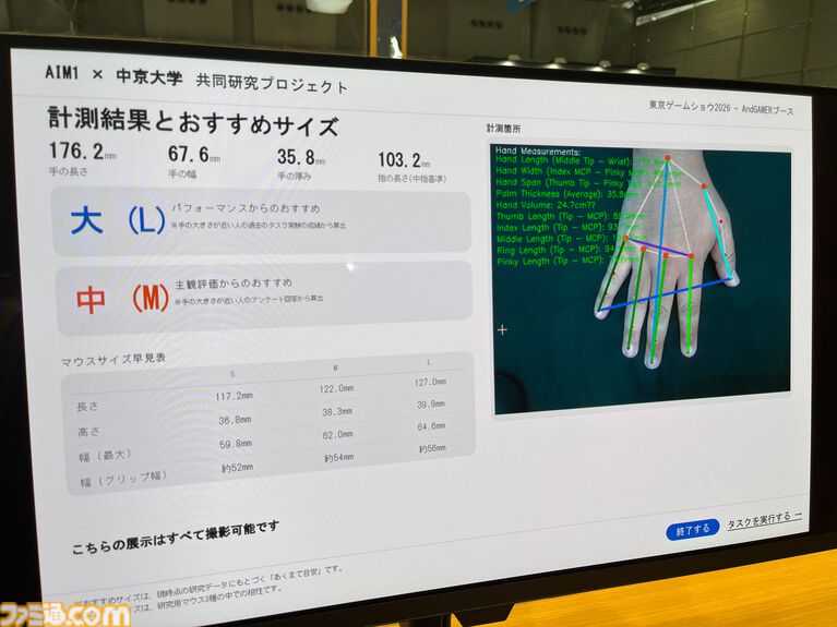 自分の手に合うマウスはどれ？ AndGAMERが中京大学とマウスエイムを研究中。手の大きさ、形状、マウスの持ちかたによっておすすめのマウスは変わる【TGS2026】