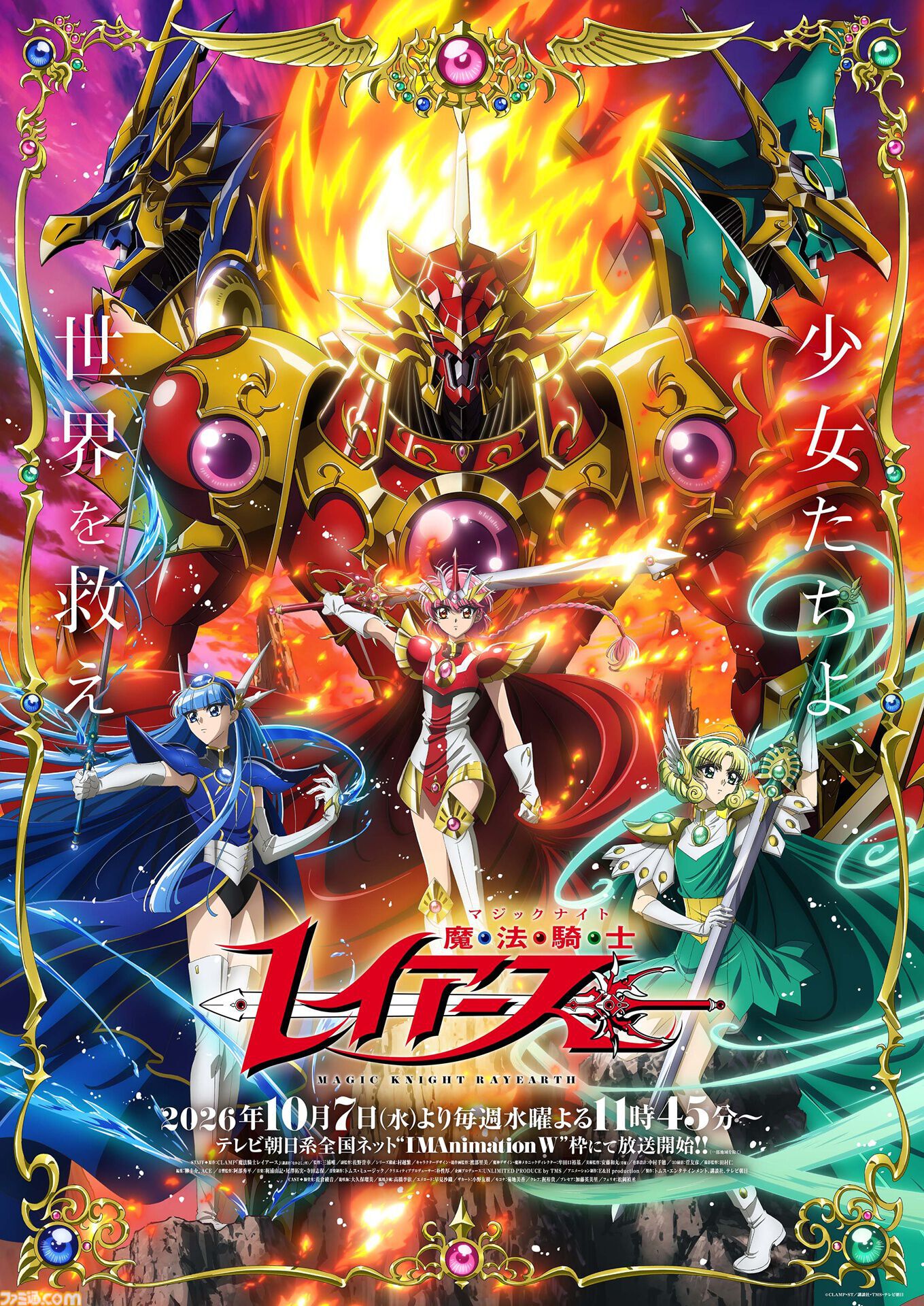 新アニメ『魔法騎士レイアース』は連続2クール放送。アルシオーネ役：能登麻美子、アスコット役：村瀬歩など追加キャストも明らかに