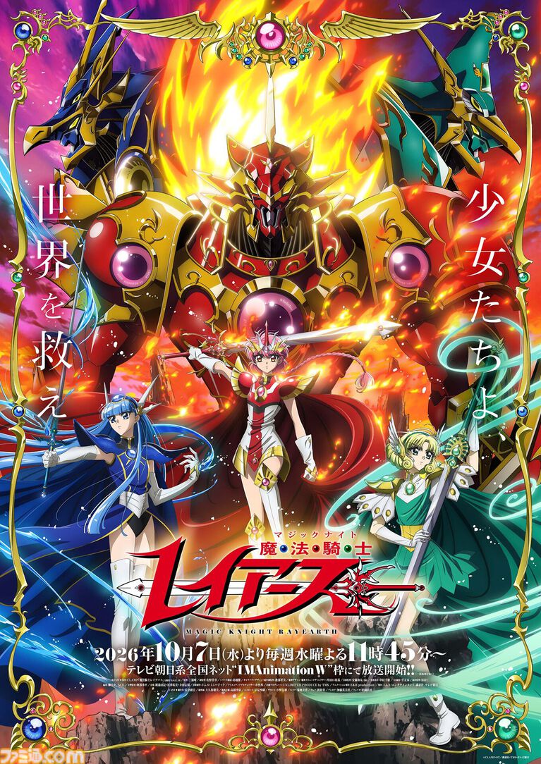 新アニメ『魔法騎士レイアース』は連続2クール放送。アルシオーネ役:能登麻美子、アスコット役:村瀬歩など追加キャストも明らかに