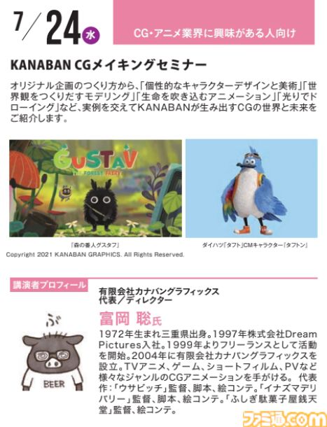 神戸電子専門学校で7/13～9/28に公開セミナーが開催。オカキチ岡本吉起×MIXI木村弘毅、スクエニ時田貴司、サイゲームス高木謙一郎ほか豪華ゲスト出演。ファミ通グループ代表 林克彦のセミナーも