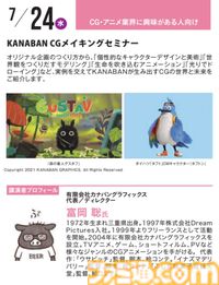 神戸電子専門学校で7/13～9/28に公開セミナーが開催。オカキチ岡本吉起×MIXI木村弘毅、スクエニ時田貴司、サイゲームス高木謙一郎ほか豪華ゲスト出演。ファミ通グループ代表 林克彦のセミナーも