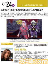 神戸電子専門学校で7/13～9/28に公開セミナーが開催。オカキチ岡本吉起×MIXI木村弘毅、スクエニ時田貴司、サイゲームス高木謙一郎ほか豪華ゲスト出演。ファミ通グループ代表 林克彦のセミナーも