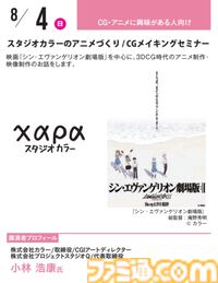 神戸電子専門学校で7/13～9/28に公開セミナーが開催。オカキチ岡本吉起×MIXI木村弘毅、スクエニ時田貴司、サイゲームス高木謙一郎ほか豪華ゲスト出演。ファミ通グループ代表 林克彦のセミナーも