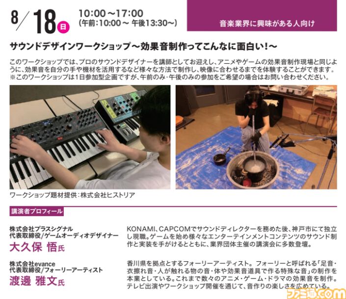 神戸電子専門学校で7/13～9/28に公開セミナーが開催。オカキチ岡本吉起×MIXI木村弘毅、スクエニ時田貴司、サイゲームス高木謙一郎ほか豪華ゲスト出演。ファミ通グループ代表 林克彦のセミナーも