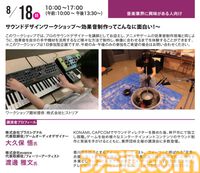 神戸電子専門学校で7/13～9/28に公開セミナーが開催。オカキチ岡本吉起×MIXI木村弘毅、スクエニ時田貴司、サイゲームス高木謙一郎ほか豪華ゲスト出演。ファミ通グループ代表 林克彦のセミナーも