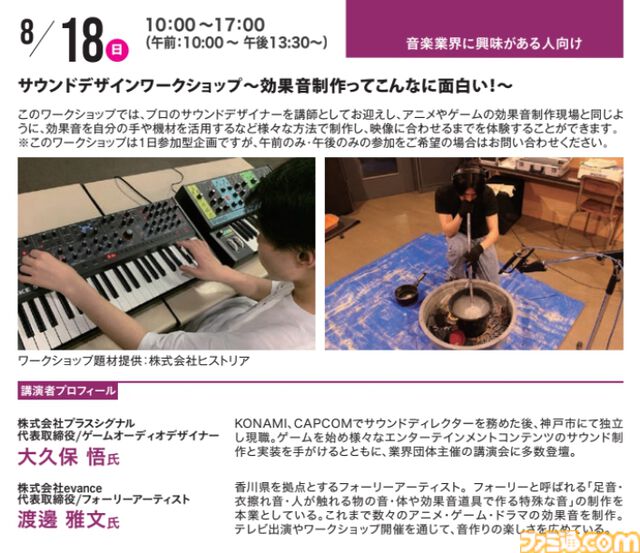 神戸電子専門学校で7/13～9/28に公開セミナーが開催。オカキチ岡本吉起×MIXI木村弘毅、スクエニ時田貴司、サイゲームス高木謙一郎ほか豪華ゲスト出演。ファミ通グループ代表 林克彦のセミナーも