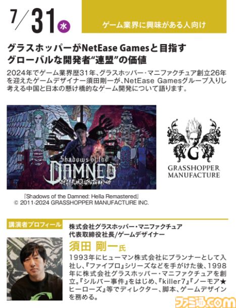 神戸電子専門学校で7/13～9/28に公開セミナーが開催。オカキチ岡本吉起×MIXI木村弘毅、スクエニ時田貴司、サイゲームス高木謙一郎ほか豪華ゲスト出演。ファミ通グループ代表 林克彦のセミナーも