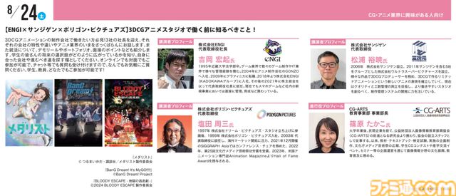 神戸電子専門学校で7/13～9/28に公開セミナーが開催。オカキチ岡本吉起×MIXI木村弘毅、スクエニ時田貴司、サイゲームス高木謙一郎ほか豪華ゲスト出演。ファミ通グループ代表 林克彦のセミナーも