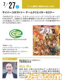 神戸電子専門学校で7/13～9/28に公開セミナーが開催。オカキチ岡本吉起×MIXI木村弘毅、スクエニ時田貴司、サイゲームス高木謙一郎ほか豪華ゲスト出演。ファミ通グループ代表 林克彦のセミナーも