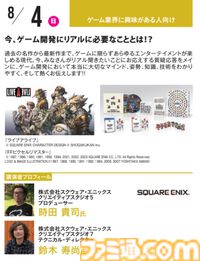 神戸電子専門学校で7/13～9/28に公開セミナーが開催。オカキチ岡本吉起×MIXI木村弘毅、スクエニ時田貴司、サイゲームス高木謙一郎ほか豪華ゲスト出演。ファミ通グループ代表 林克彦のセミナーも