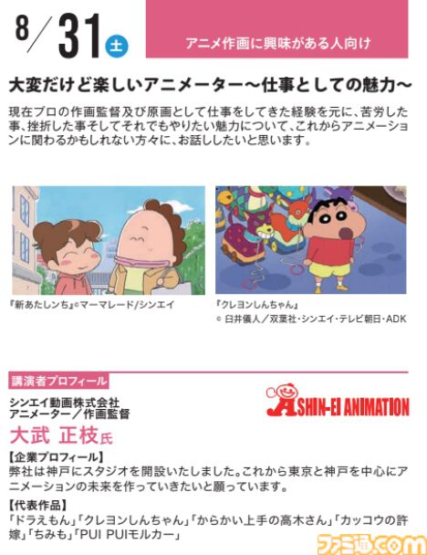 神戸電子専門学校で7/13～9/28に公開セミナーが開催。オカキチ岡本吉起×MIXI木村弘毅、スクエニ時田貴司、サイゲームス高木謙一郎ほか豪華ゲスト出演。ファミ通グループ代表 林克彦のセミナーも