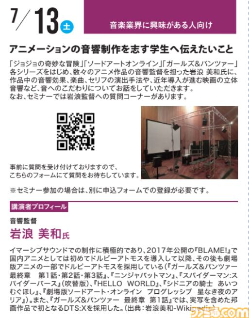 神戸電子専門学校で7/13～9/28に公開セミナーが開催。オカキチ岡本吉起×MIXI木村弘毅、スクエニ時田貴司、サイゲームス高木謙一郎ほか豪華ゲスト出演。ファミ通グループ代表 林克彦のセミナーも