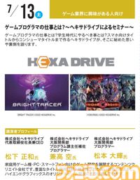 神戸電子専門学校で7/13～9/28に公開セミナーが開催。オカキチ岡本吉起×MIXI木村弘毅、スクエニ時田貴司、サイゲームス高木謙一郎ほか豪華ゲスト出演。ファミ通グループ代表 林克彦のセミナーも