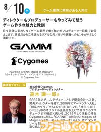 神戸電子専門学校で7/13～9/28に公開セミナーが開催。オカキチ岡本吉起×MIXI木村弘毅、スクエニ時田貴司、サイゲームス高木謙一郎ほか豪華ゲスト出演。ファミ通グループ代表 林克彦のセミナーも