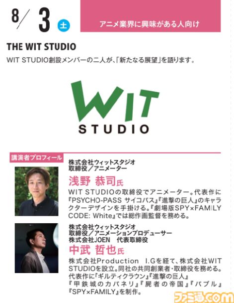 神戸電子専門学校で7/13～9/28に公開セミナーが開催。オカキチ岡本吉起×MIXI木村弘毅、スクエニ時田貴司、サイゲームス高木謙一郎ほか豪華ゲスト出演。ファミ通グループ代表 林克彦のセミナーも