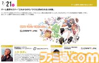 神戸電子専門学校で7/13～9/28に公開セミナーが開催。オカキチ岡本吉起×MIXI木村弘毅、スクエニ時田貴司、サイゲームス高木謙一郎ほか豪華ゲスト出演。ファミ通グループ代表 林克彦のセミナーも