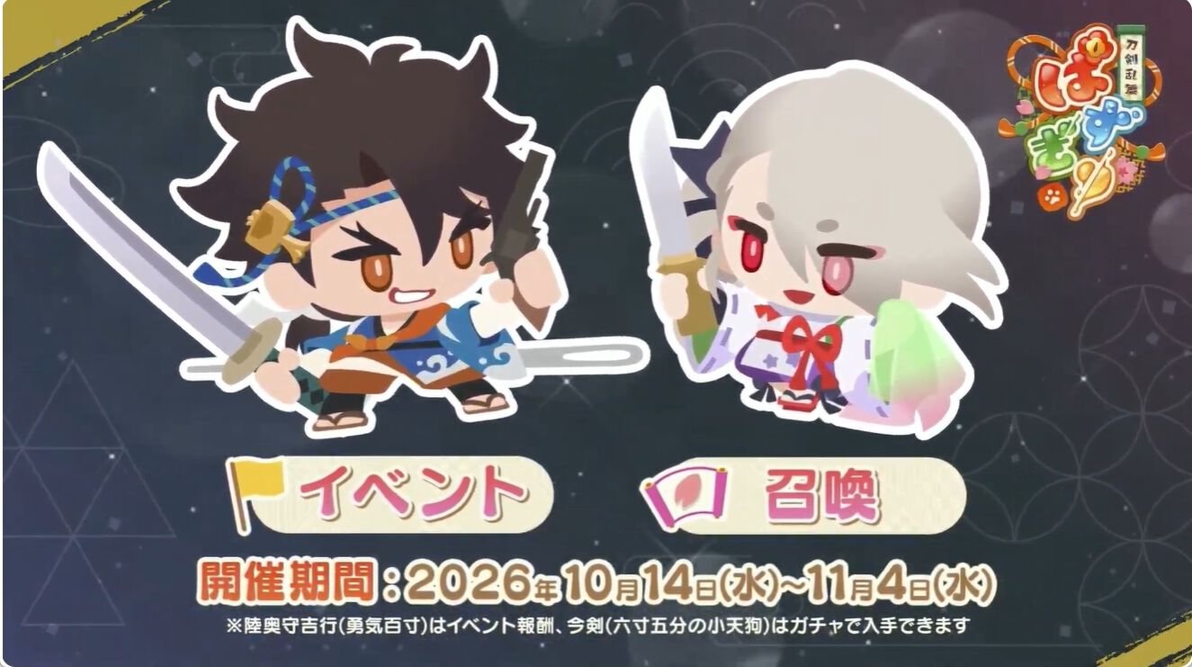 『刀剣乱舞ぱずぎり』9月24日に配信決定。『とうらぶ』サービス開始時の刀剣男士42振りが登場【TGS2026】