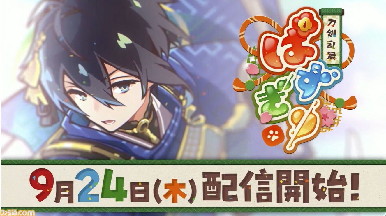 『刀剣乱舞ぱずぎり』9月24日に配信決定。『とうらぶ』サービス開始時の刀剣男士42振りが登場【TGS2026】
