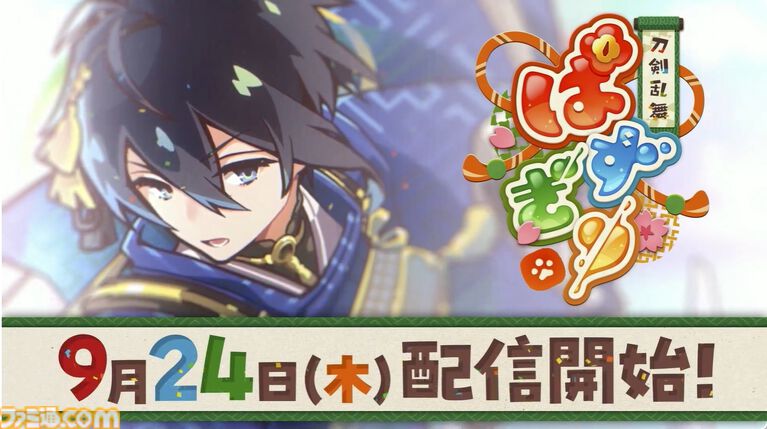 『刀剣乱舞ぱずぎり』9月24日に配信決定。『とうらぶ』サービス開始時の刀剣男士42振りが登場【TGS2026】