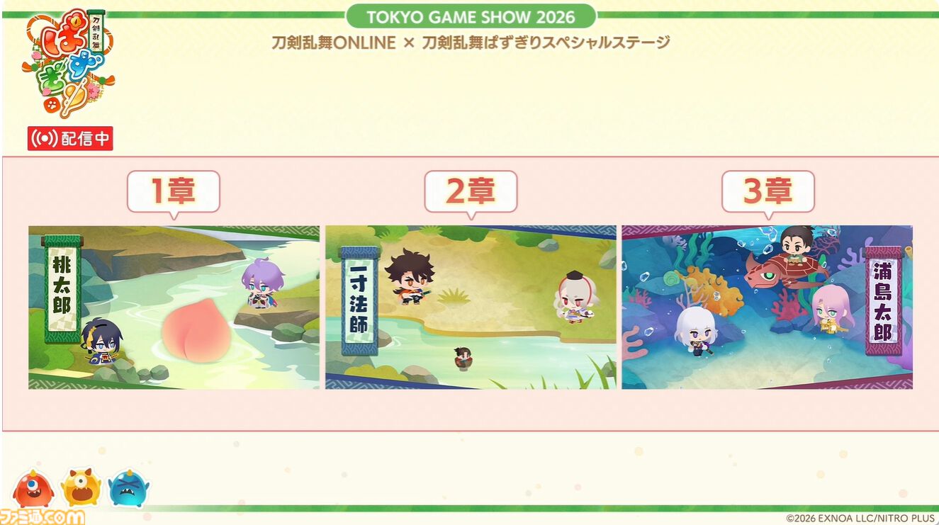 『刀剣乱舞ぱずぎり』9月24日に配信決定。『とうらぶ』サービス開始時の刀剣男士42振りが登場【TGS2026】