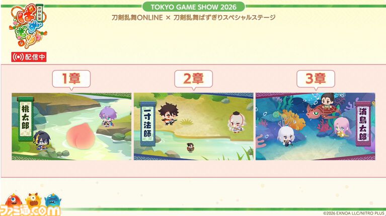 『刀剣乱舞ぱずぎり』9月24日に配信決定。『とうらぶ』サービス開始時の刀剣男士42振りが登場【TGS2026】