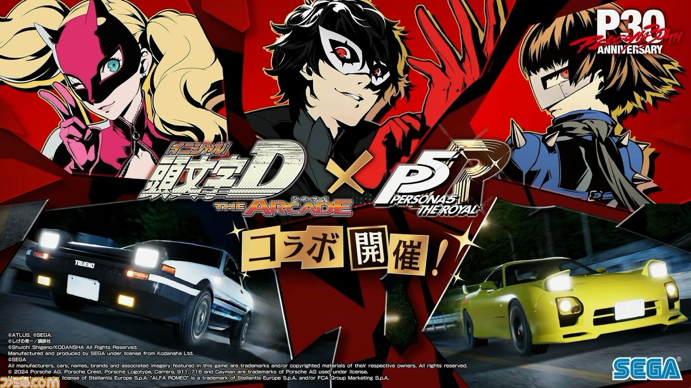ペルソナ5R』がアーケード『頭文字D』とコラボ。コラボカー、コラボ