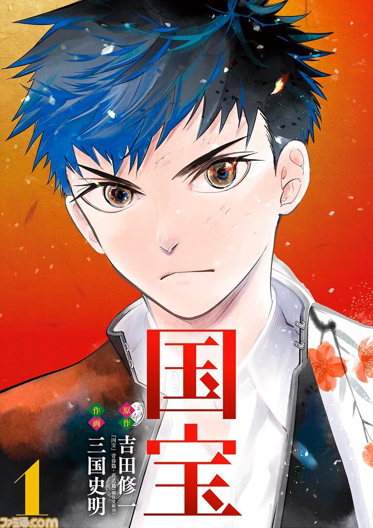Amazonマンガ週末祭第3弾は本日(9/21)まで。『国宝』『半沢直樹』『教場』『無能の鷹』がKindleで50%ポイント還元