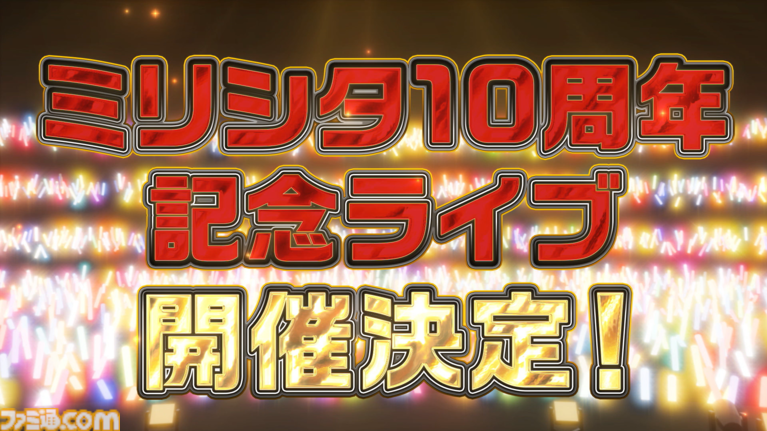 『ミリシタ』10thLIVEが2027年6月26日、27日にKアリーナ横浜で開催決定。出演者は“765 MILLIONSTARS”【『アイマス ミリオンライブ!』14thライブDAY2新情報まとめ】