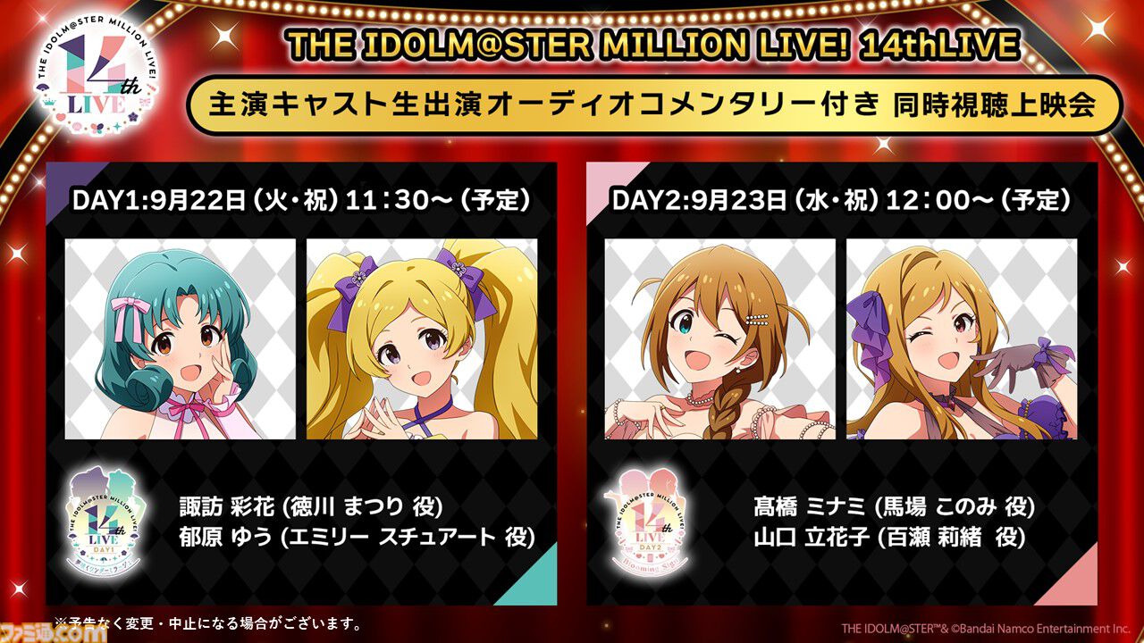 『ミリシタ』10thLIVEが2027年6月26日、27日にKアリーナ横浜で開催決定。出演者は“765 MILLIONSTARS”【『アイマス ミリオンライブ！』14thライブDAY2新情報まとめ】