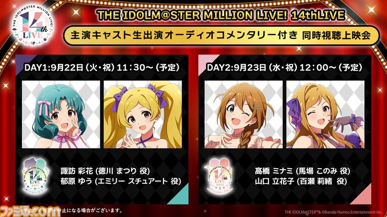 『ミリシタ』10thLIVEが2027年6月26日、27日にKアリーナ横浜で開催決定。出演者は“765 MILLIONSTARS”【『アイマス ミリオンライブ！』14thライブDAY2新情報まとめ】