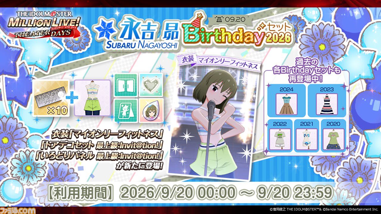 『ミリシタ』10thLIVEが2027年6月26日、27日にKアリーナ横浜で開催決定。出演者は“765 MILLIONSTARS”【『アイマス ミリオンライブ！』14thライブDAY2新情報まとめ】