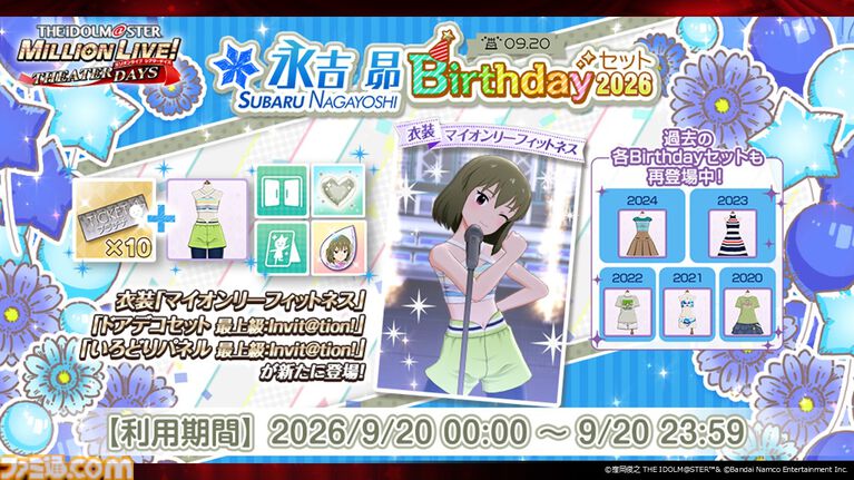 『ミリシタ』10thLIVEが2027年6月26日、27日にKアリーナ横浜で開催決定。出演者は“765 MILLIONSTARS”【『アイマス ミリオンライブ！』14thライブDAY2新情報まとめ】