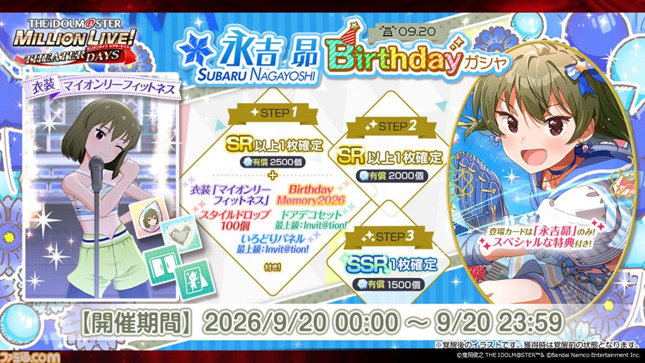 『ミリシタ』10thLIVEが2027年6月26日、27日にKアリーナ横浜で開催決定。出演者は“765 MILLIONSTARS”【『アイマス ミリオンライブ！』14thライブDAY2新情報まとめ】