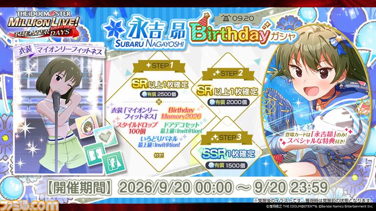 『ミリシタ』10thLIVEが2027年6月26日、27日にKアリーナ横浜で開催決定。出演者は“765 MILLIONSTARS”【『アイマス ミリオンライブ！』14thライブDAY2新情報まとめ】