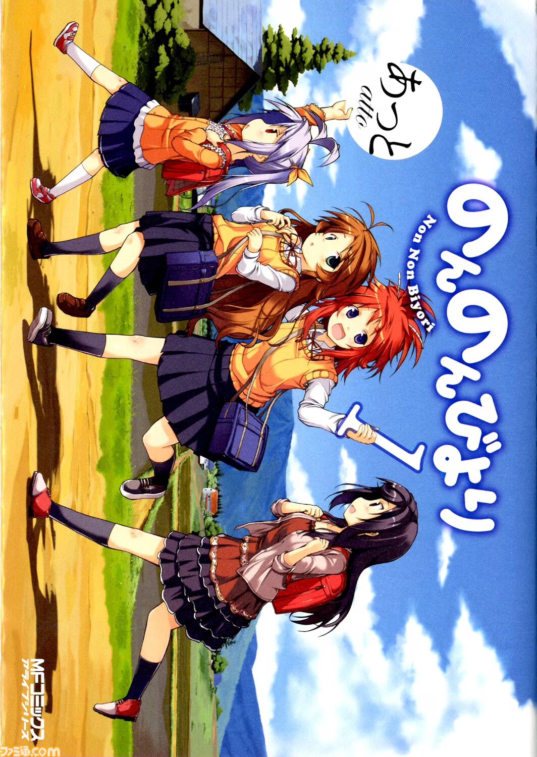 【Kindleセール】『のんのんびより』全巻が3128円で揃う！　『きんモザ』『スーパーカブ』『すかすか』は最大70%オフで買える