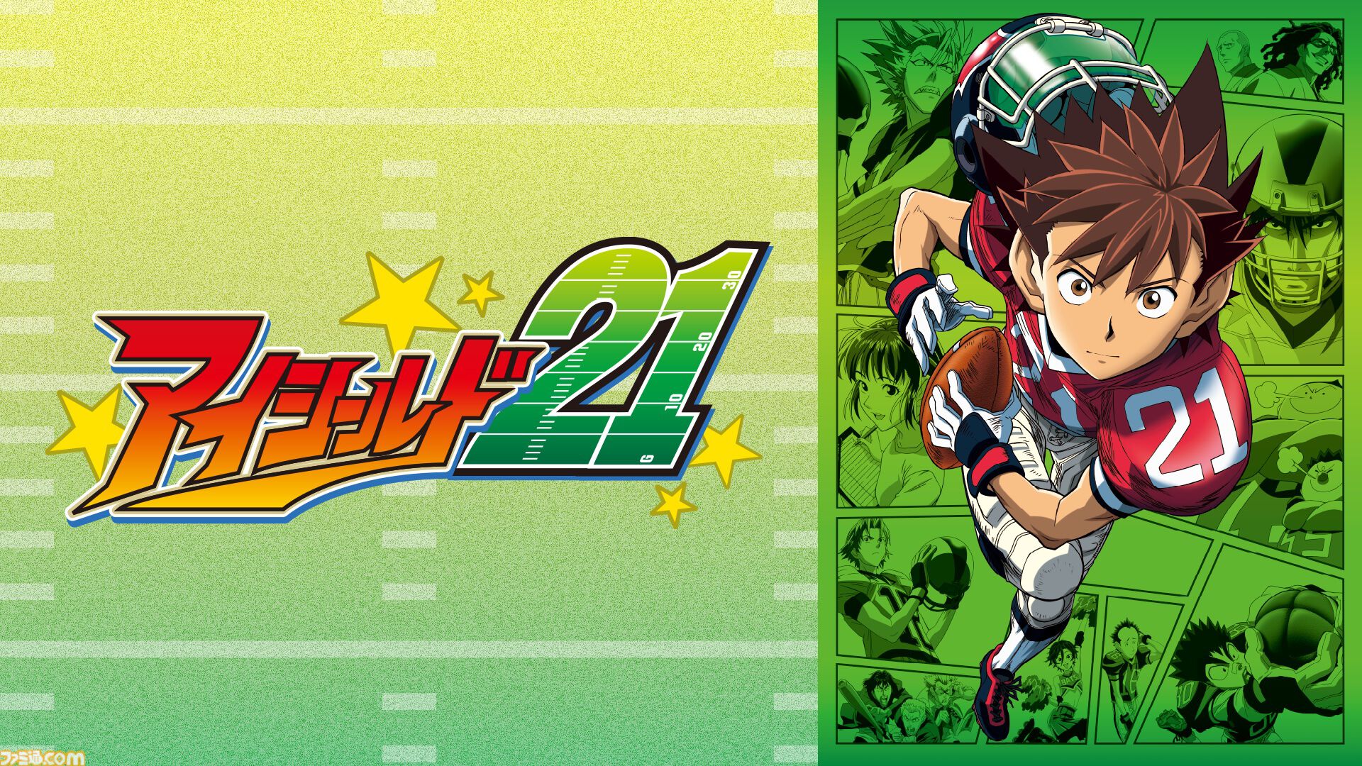 『アイシールド21』アニメ全145話の21日間ノンストップ無料放送が本日（9/21）21時より実施。アニメ放送21周年を記念して