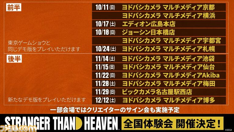 『ストレンジャー ザン ヘヴン』全国体験会が全国で実施決定。TGSバージョンのほか11月は新たなデモ版もプレイ可能【TGS2026】
