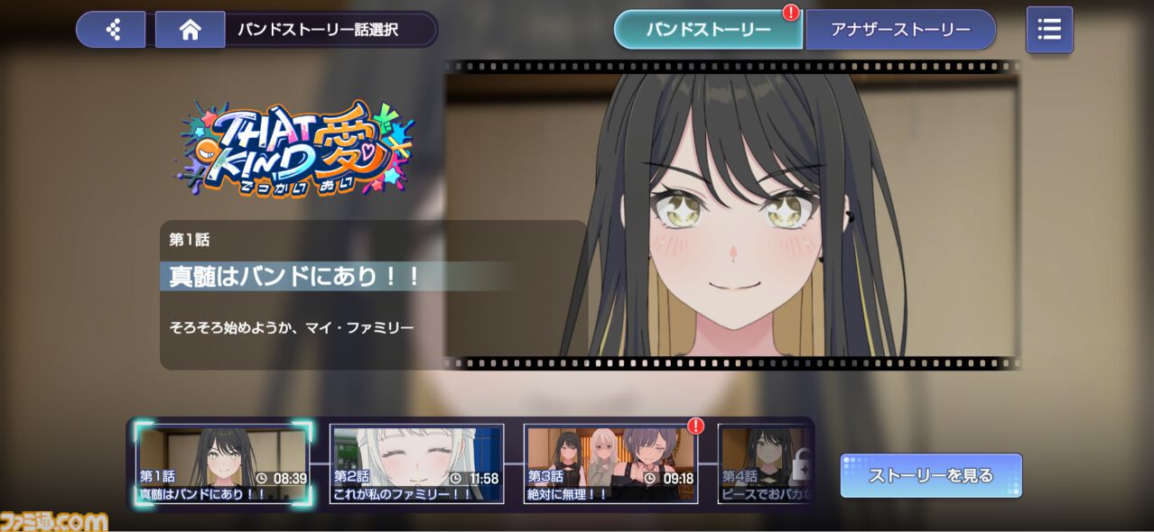 『バンドリ！アワーノーツ』はストーリー総再生時間27時間の大ボリューム。アニメの「裏側」のエピソードが描かれ、物語への解釈が深まる【先行レビュー】