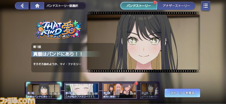 『バンドリ!アワーノーツ』はストーリー総再生時間27時間の大ボリューム。アニメの「裏側」のエピソードが描かれ、物語への解釈が深まる【先行レビュー】