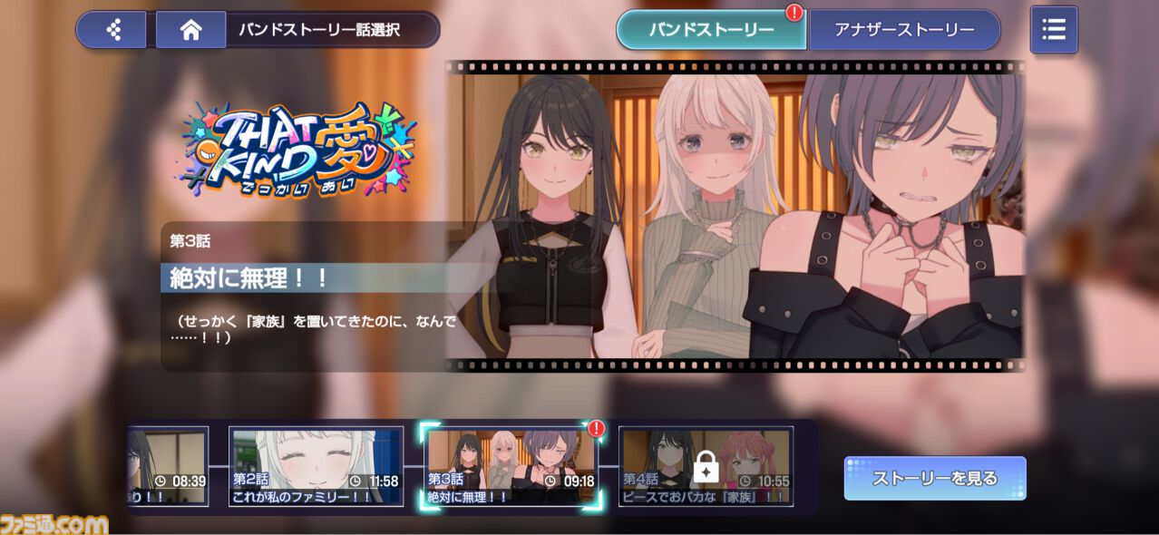 『バンドリ！アワーノーツ』はストーリー総再生時間27時間の大ボリューム。アニメの「裏側」のエピソードが描かれ、物語への解釈が深まる【先行レビュー】